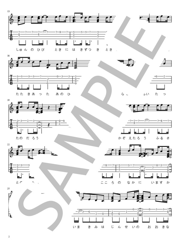 乾杯 (長渕 剛) / ウクレレソロ 初〜中級 - サンプル譜面 2/3